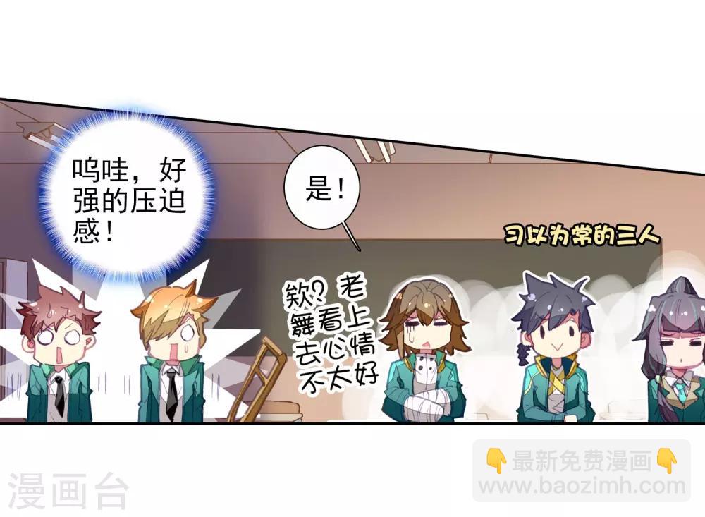 🍼斗罗大陆3龙王传说 第89话 一年级零班1 第9页