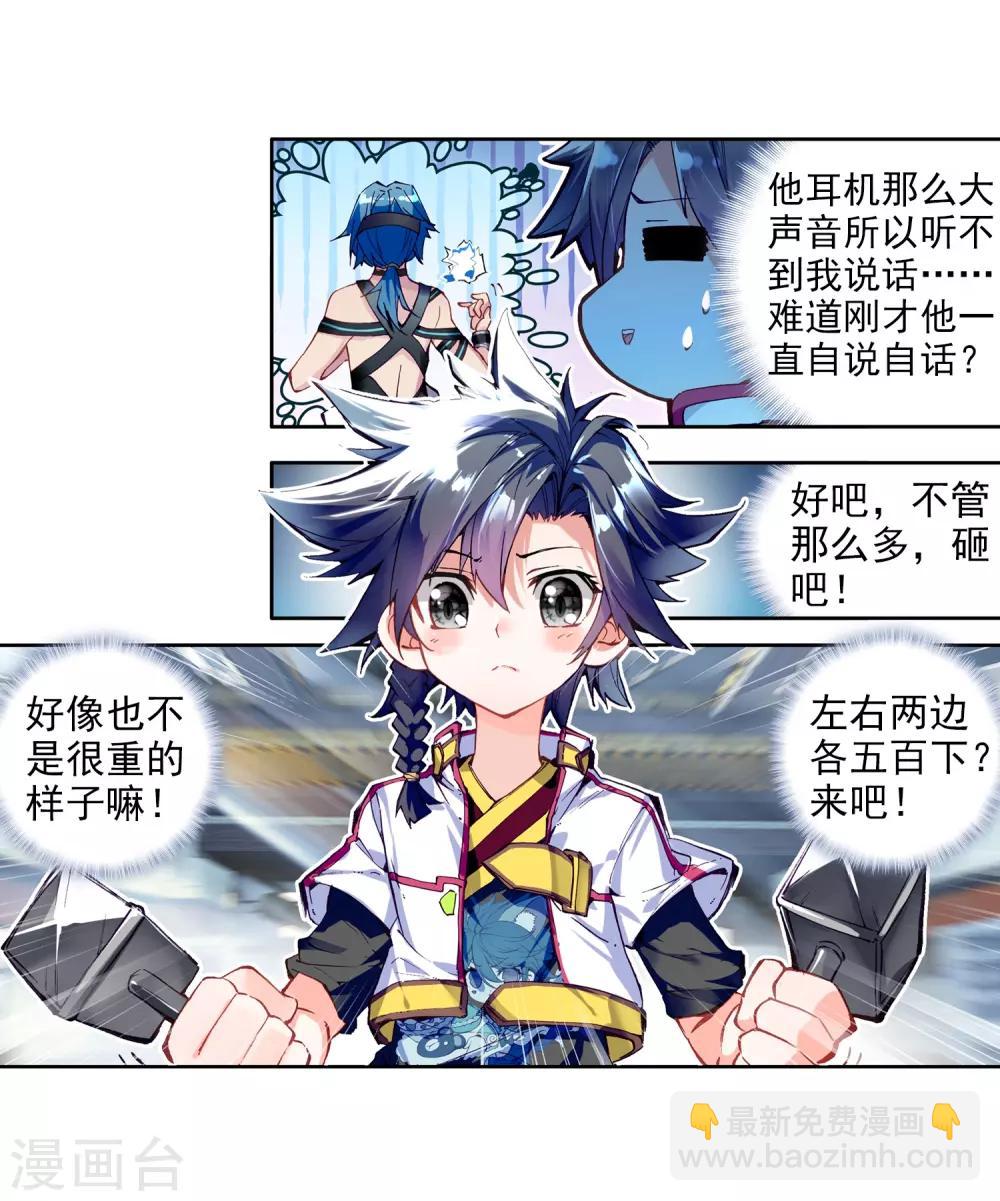 🍼斗罗大陆3龙王传说 第9话 天赋异禀1 第12页
