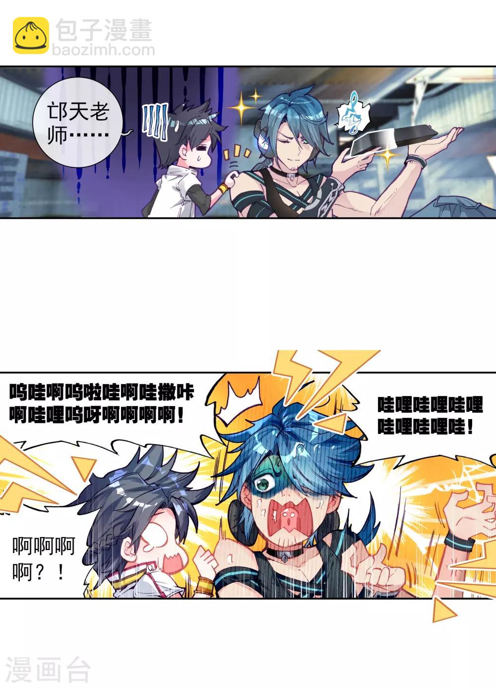 🍼斗罗大陆3龙王传说 第9话 天赋异禀1 第18页