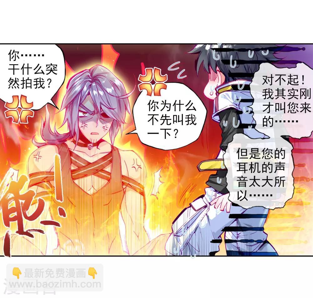🍼斗罗大陆3龙王传说 第9话 天赋异禀1 第22页