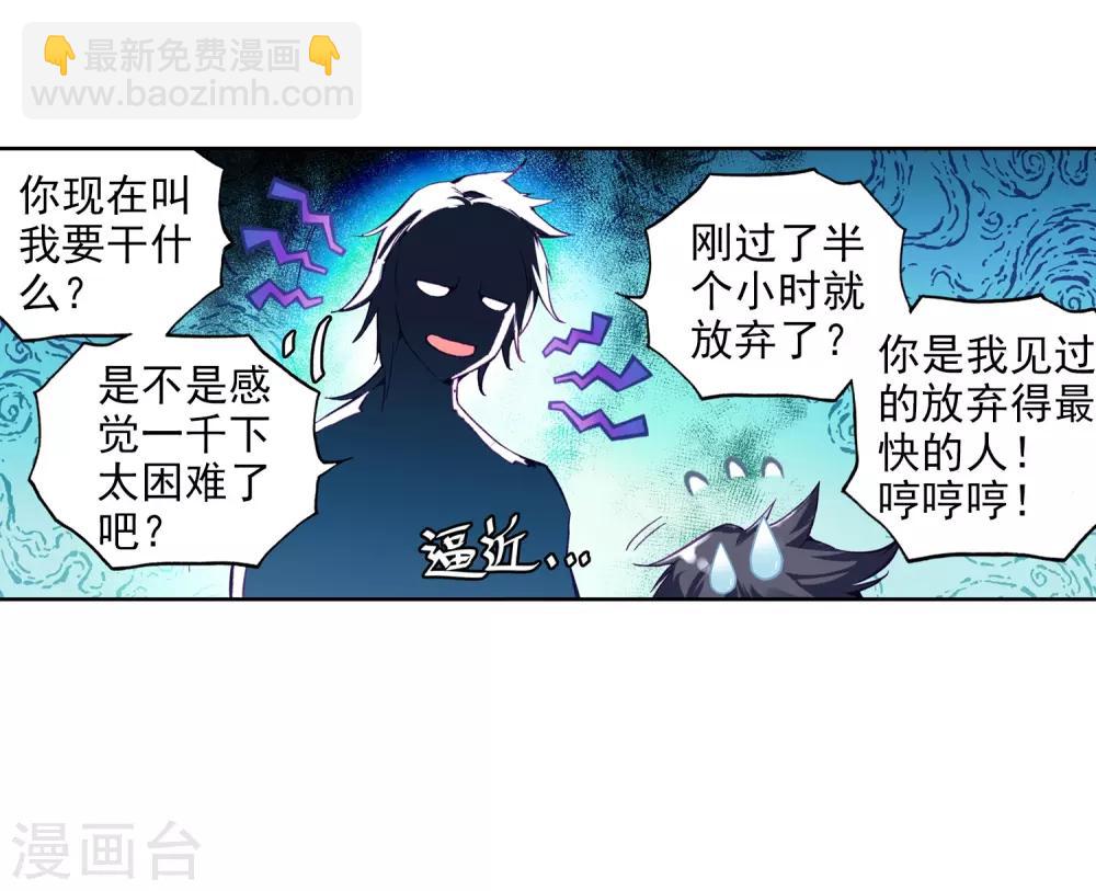 🍼斗罗大陆3龙王传说 第9话 天赋异禀1 第26页