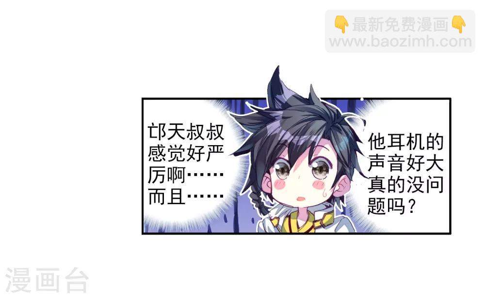 🍼斗罗大陆3龙王传说 第9话 天赋异禀1 第4页