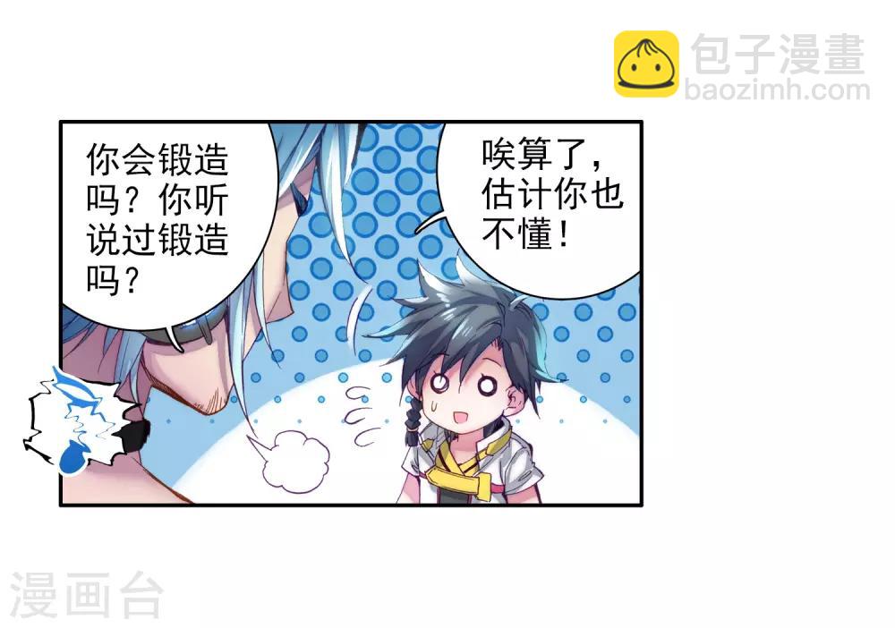 🍼斗罗大陆3龙王传说 第9话 天赋异禀1 第6页