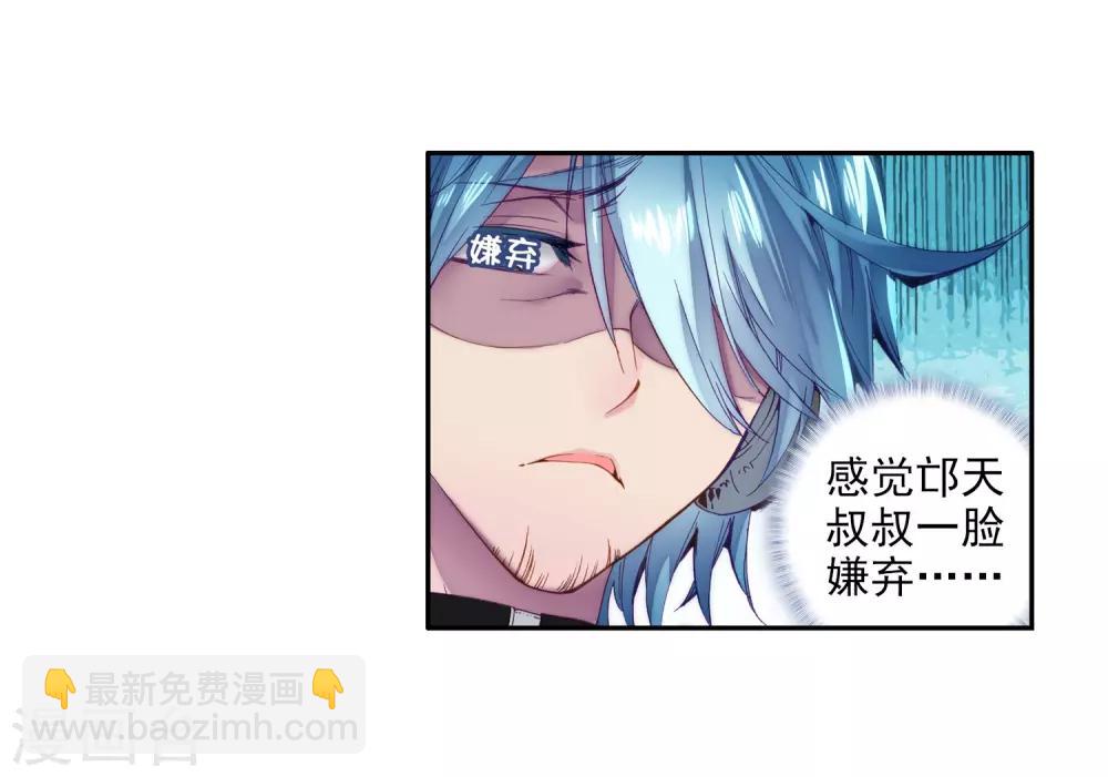 🍼斗罗大陆3龙王传说 第9话 天赋异禀1 第7页