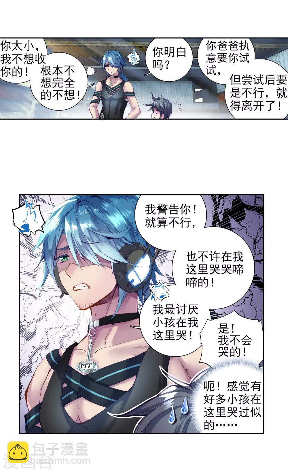 🍼斗罗大陆3龙王传说 第9话 天赋异禀1 第8页