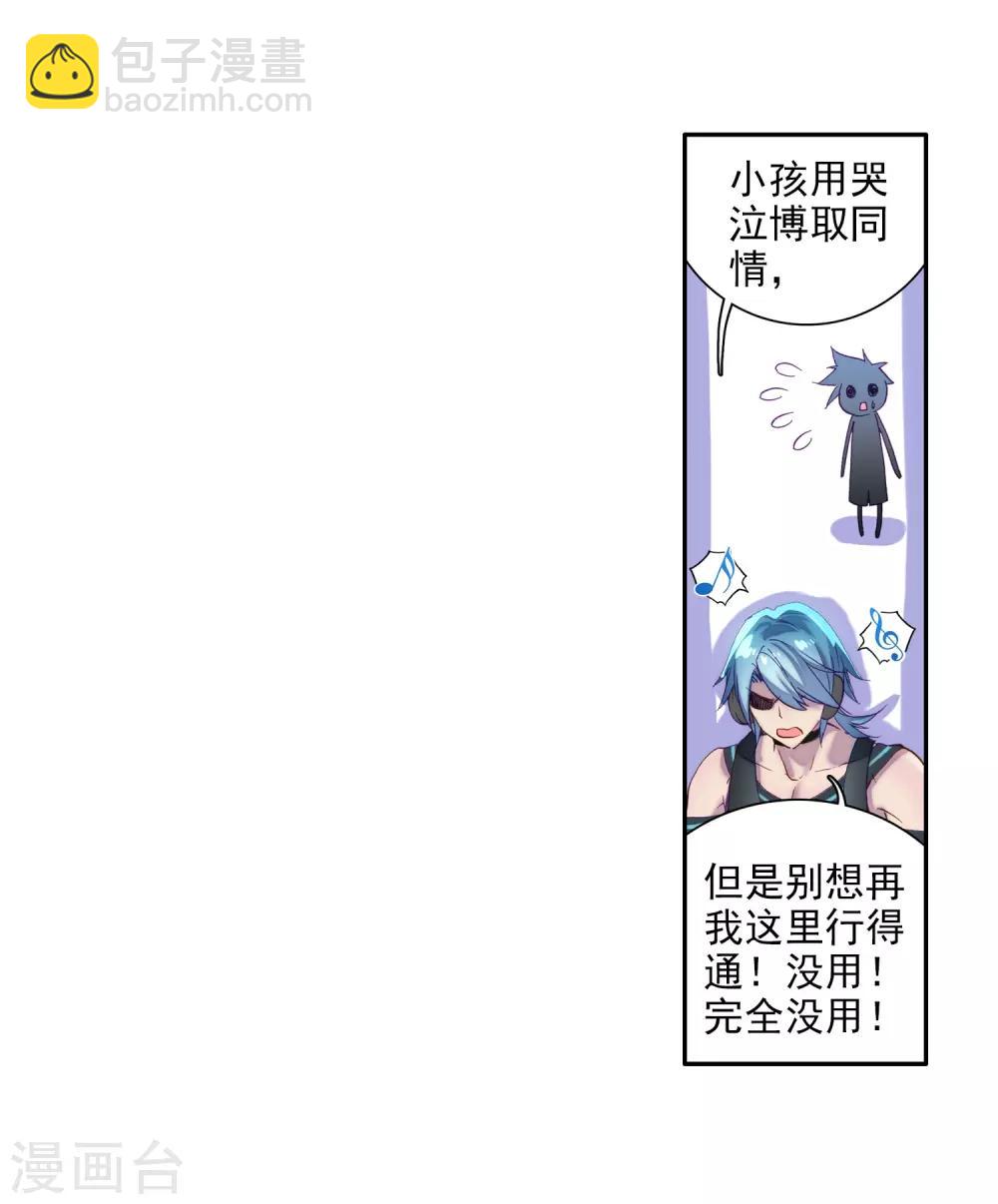 🍼斗罗大陆3龙王传说 第9话 天赋异禀1 第9页