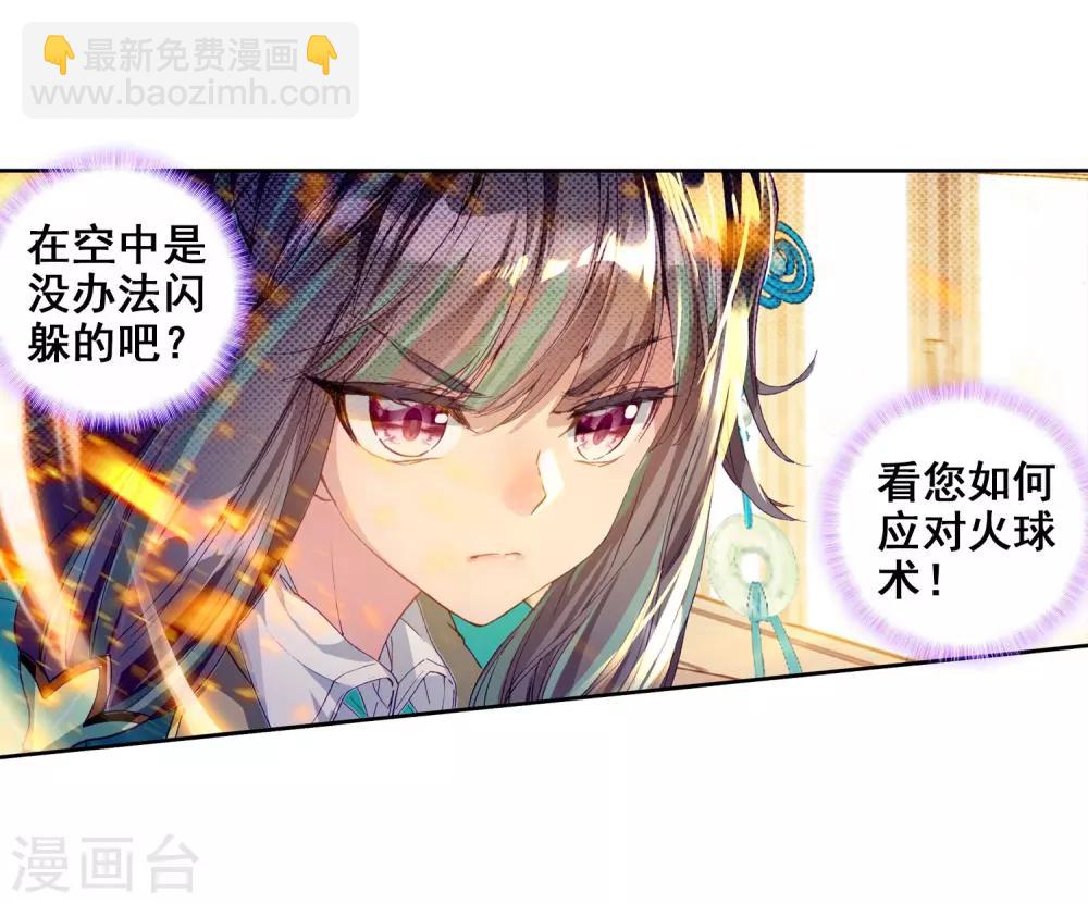 🍼斗罗大陆3龙王传说 第91话 对战舞长空1 第12页