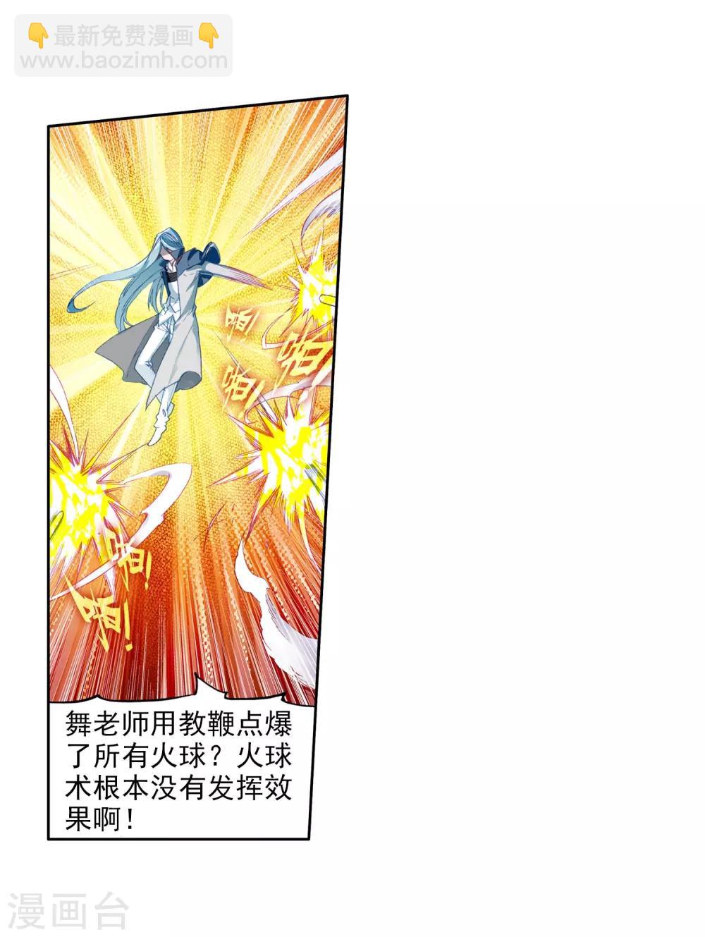 🍼斗罗大陆3龙王传说 第91话 对战舞长空1 第13页