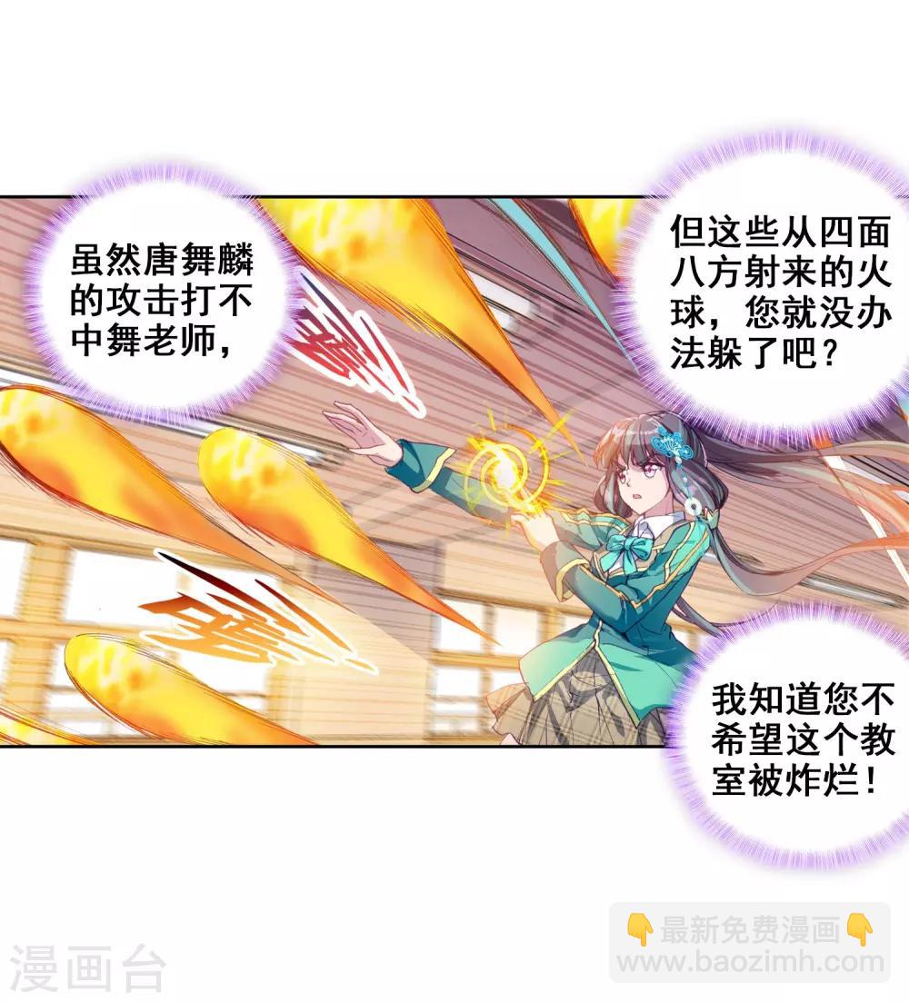 🍼斗罗大陆3龙王传说 第91话 对战舞长空1 第15页