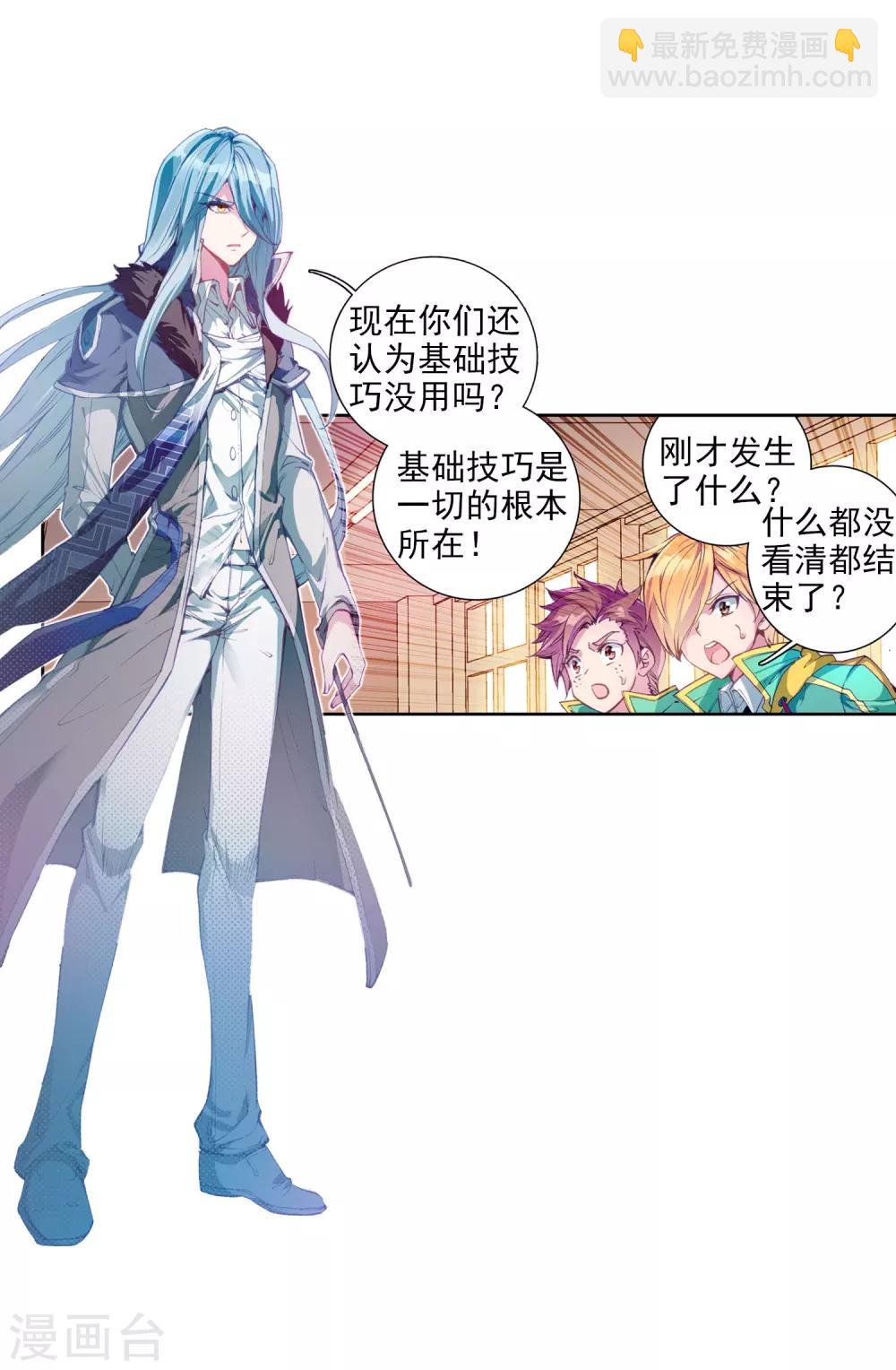 🍼斗罗大陆3龙王传说 第91话 对战舞长空1 第21页