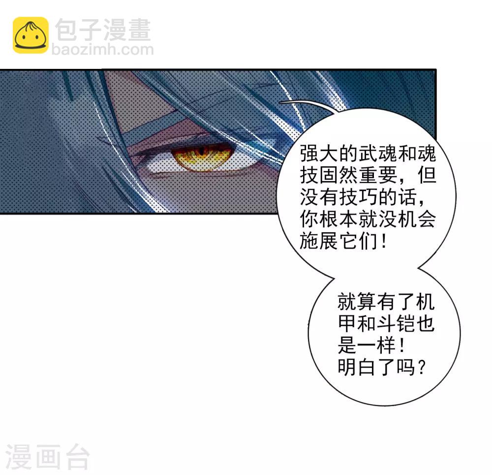 🍼斗罗大陆3龙王传说 第91话 对战舞长空1 第22页