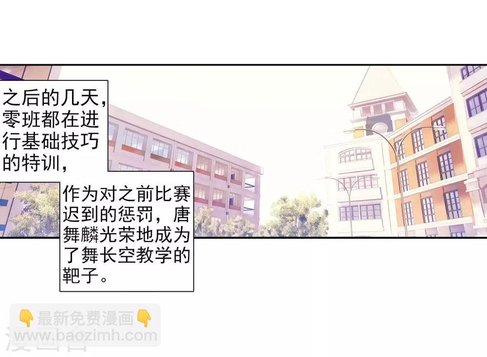 🍼斗罗大陆3龙王传说 第91话 对战舞长空1 第24页