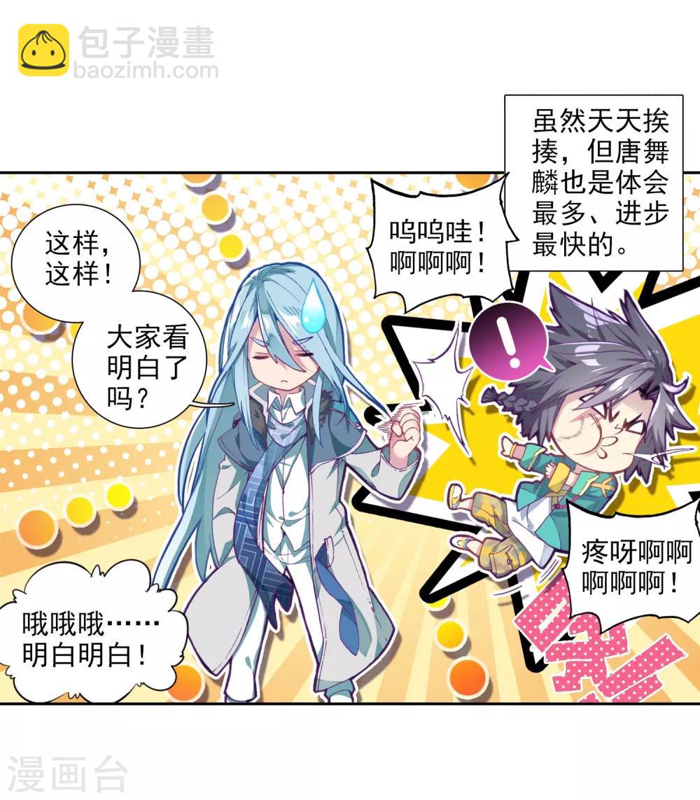 🍼斗罗大陆3龙王传说 第91话 对战舞长空1 第25页
