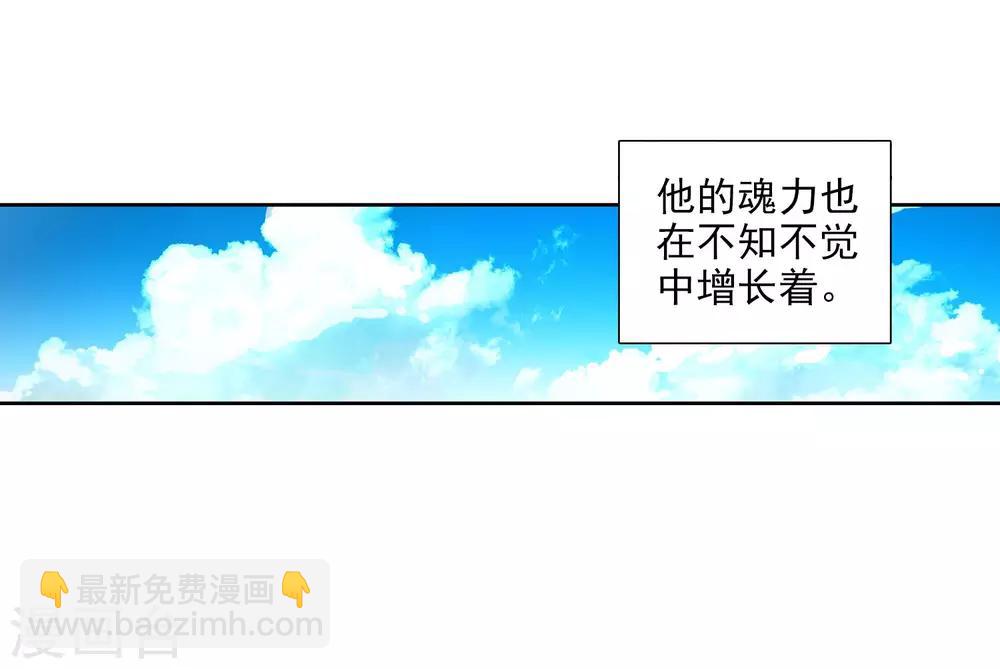 🍼斗罗大陆3龙王传说 第91话 对战舞长空1 第26页