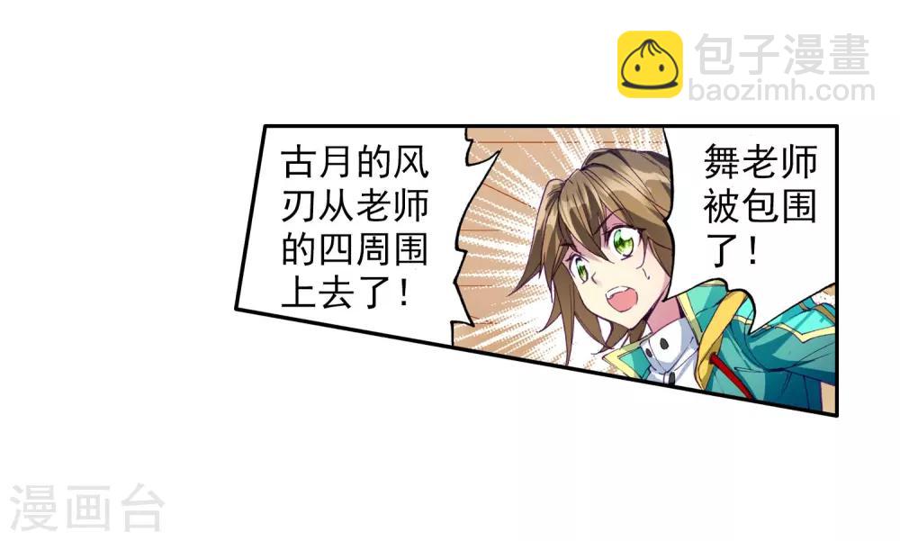🍼斗罗大陆3龙王传说 第91话 对战舞长空1 第6页