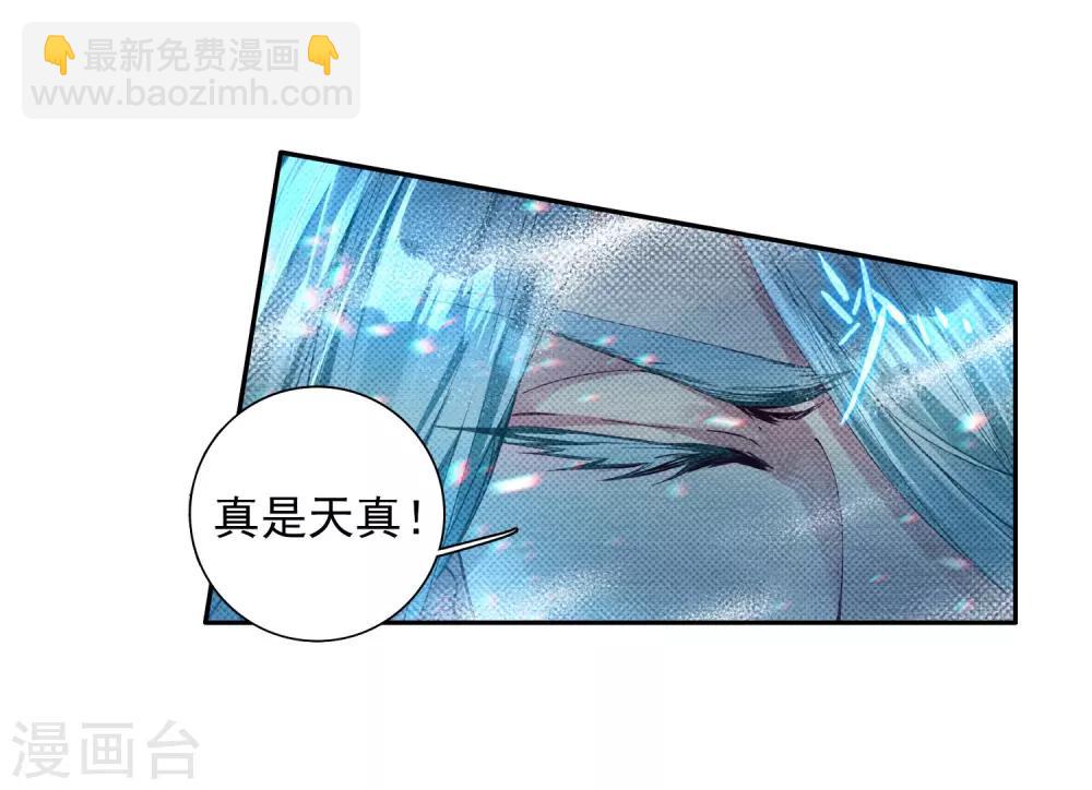 🍼斗罗大陆3龙王传说 第91话 对战舞长空1 第7页