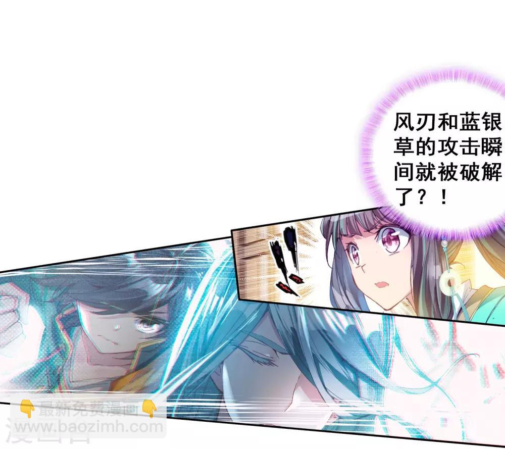 🍼斗罗大陆3龙王传说 第91话 对战舞长空1 第9页