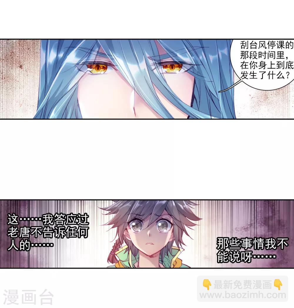 🍼斗罗大陆3龙王传说 第93话 神秘组织1 第10页