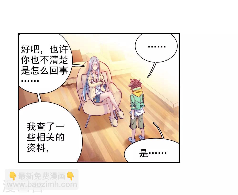 🍼斗罗大陆3龙王传说 第93话 神秘组织1 第11页