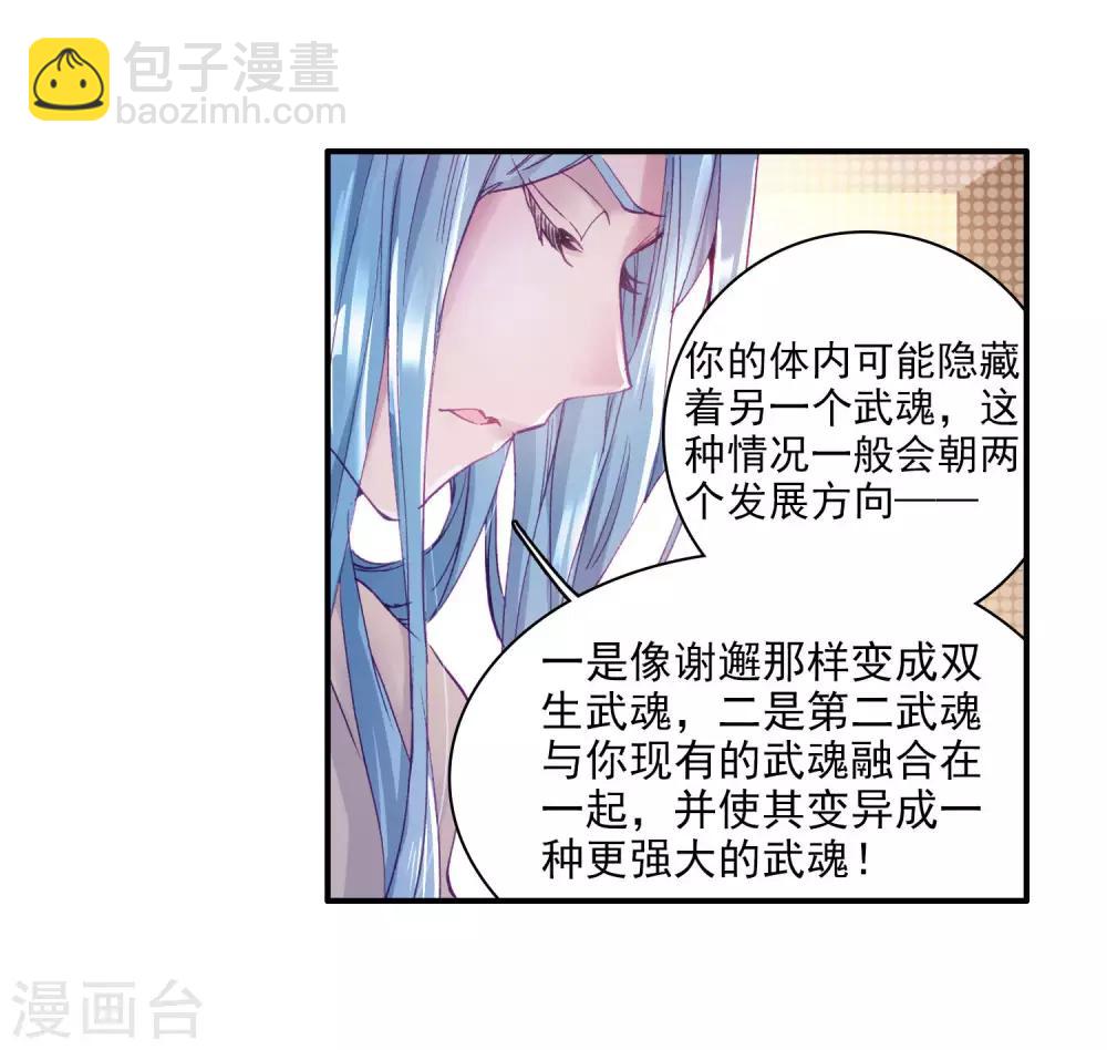 🍼斗罗大陆3龙王传说 第93话 神秘组织1 第12页