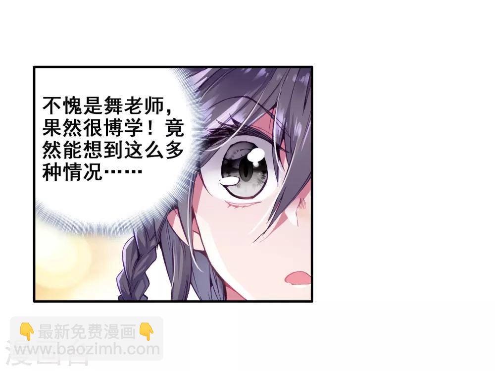 🍼斗罗大陆3龙王传说 第93话 神秘组织1 第13页