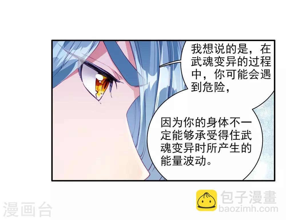 🍼斗罗大陆3龙王传说 第93话 神秘组织1 第14页