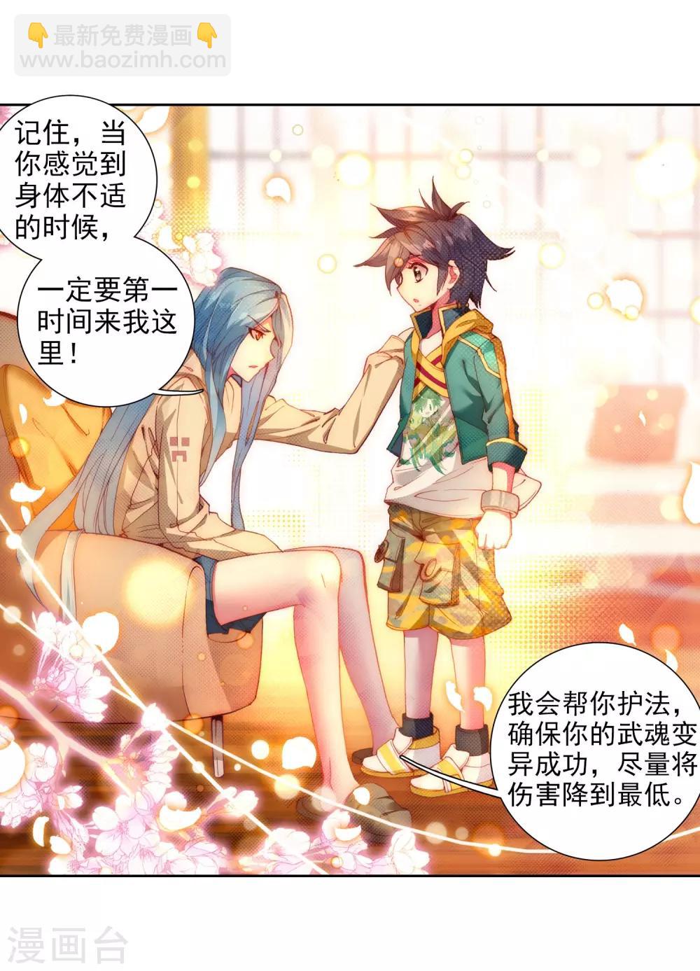 🍼斗罗大陆3龙王传说 第93话 神秘组织1 第15页