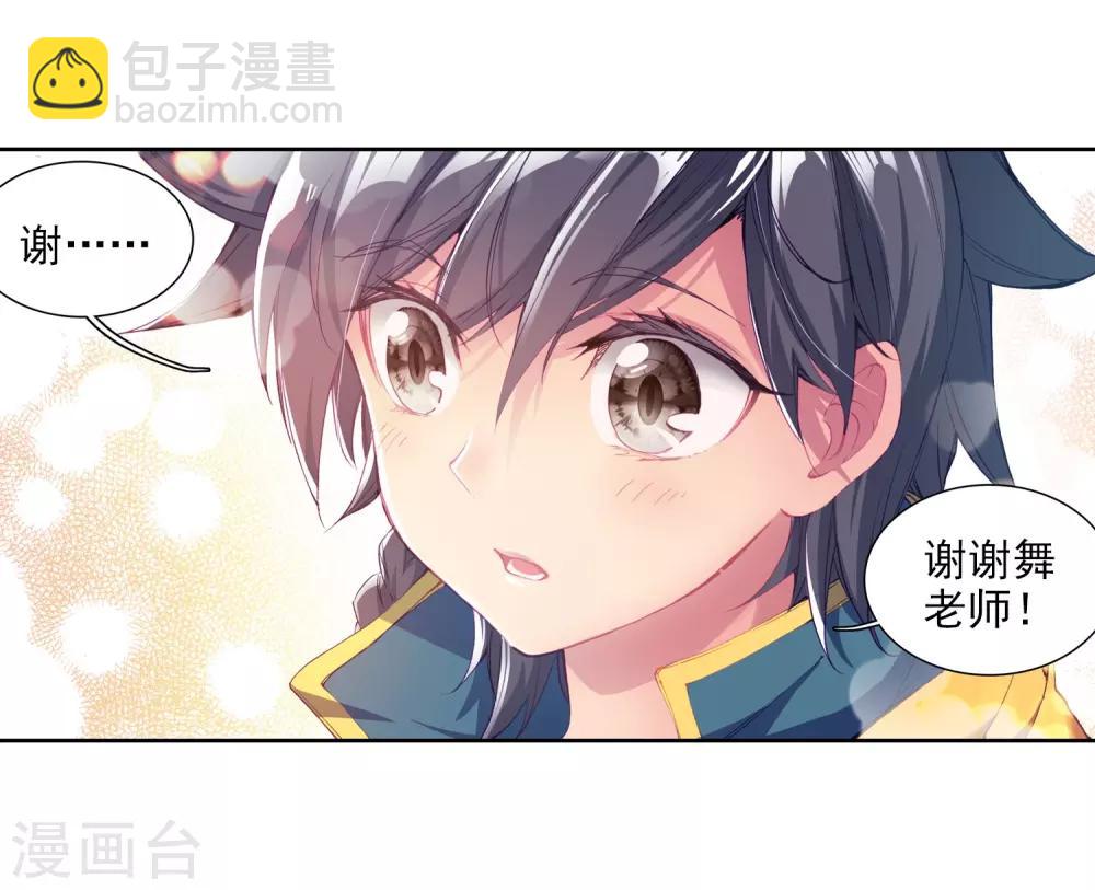 🍼斗罗大陆3龙王传说 第93话 神秘组织1 第16页