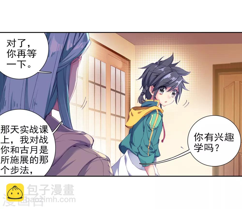 🍼斗罗大陆3龙王传说 第93话 神秘组织1 第19页