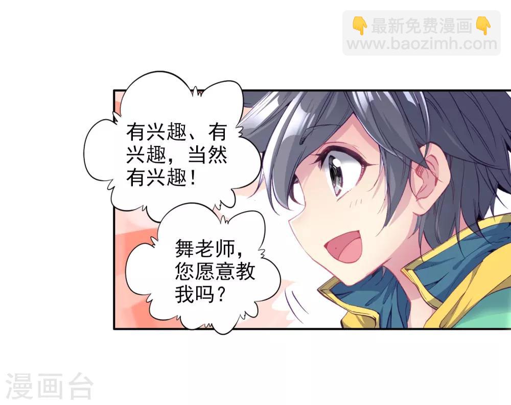 🍼斗罗大陆3龙王传说 第93话 神秘组织1 第20页