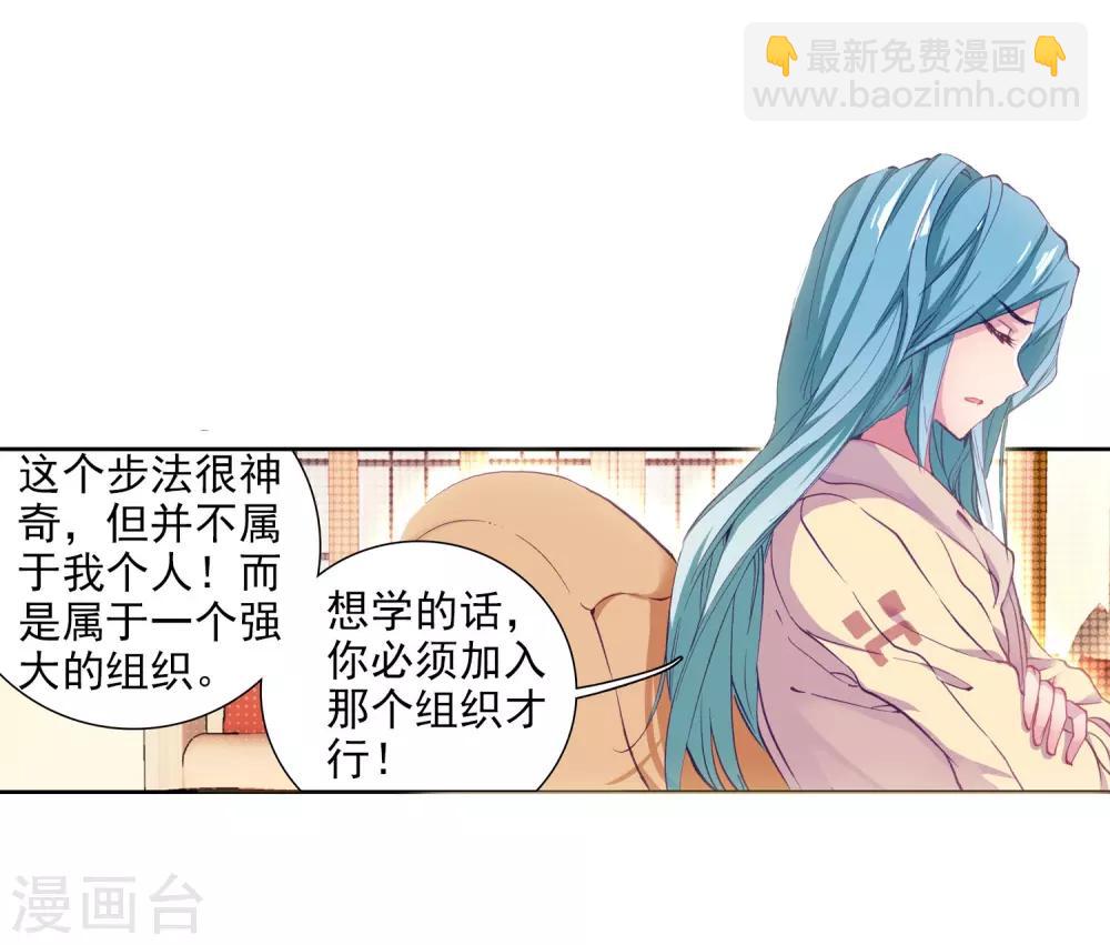 🍼斗罗大陆3龙王传说 第93话 神秘组织1 第21页
