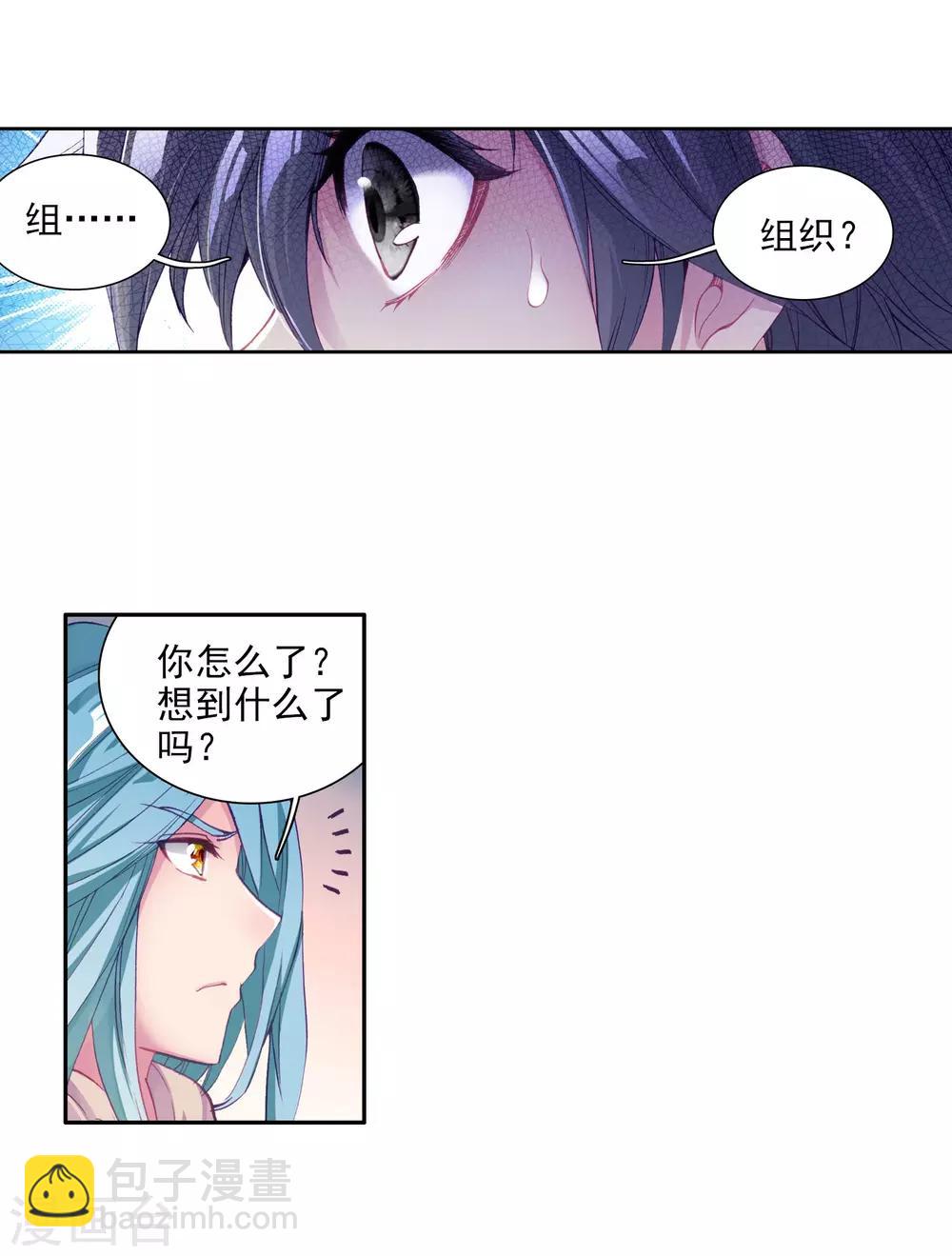 🍼斗罗大陆3龙王传说 第93话 神秘组织1 第22页