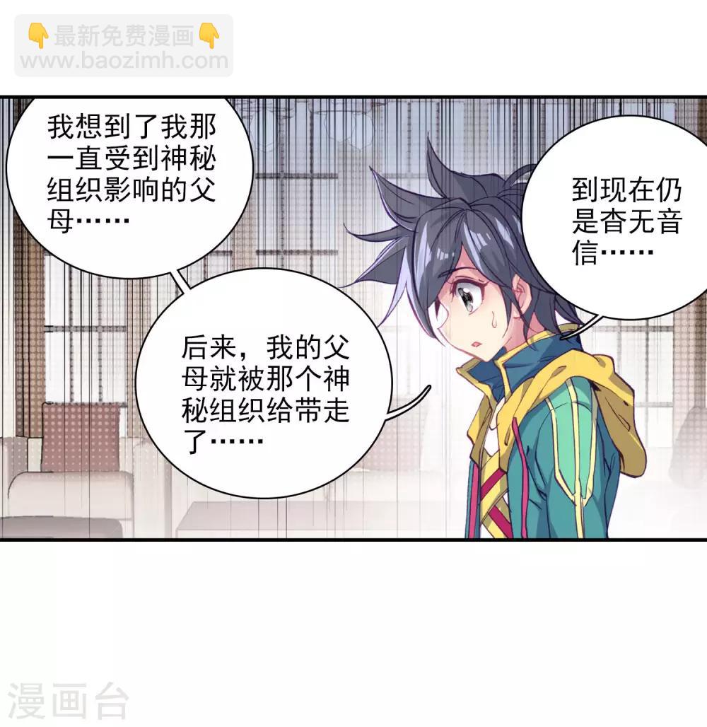 🍼斗罗大陆3龙王传说 第93话 神秘组织1 第23页