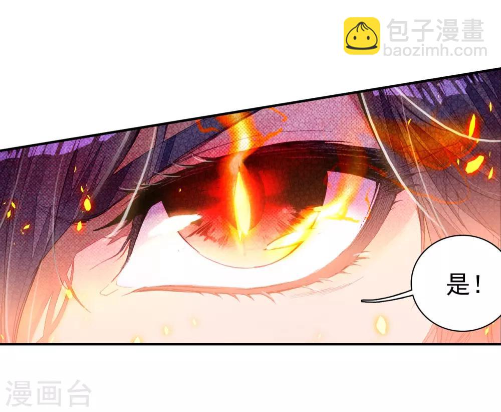 🍼斗罗大陆3龙王传说 第93话 神秘组织1 第4页