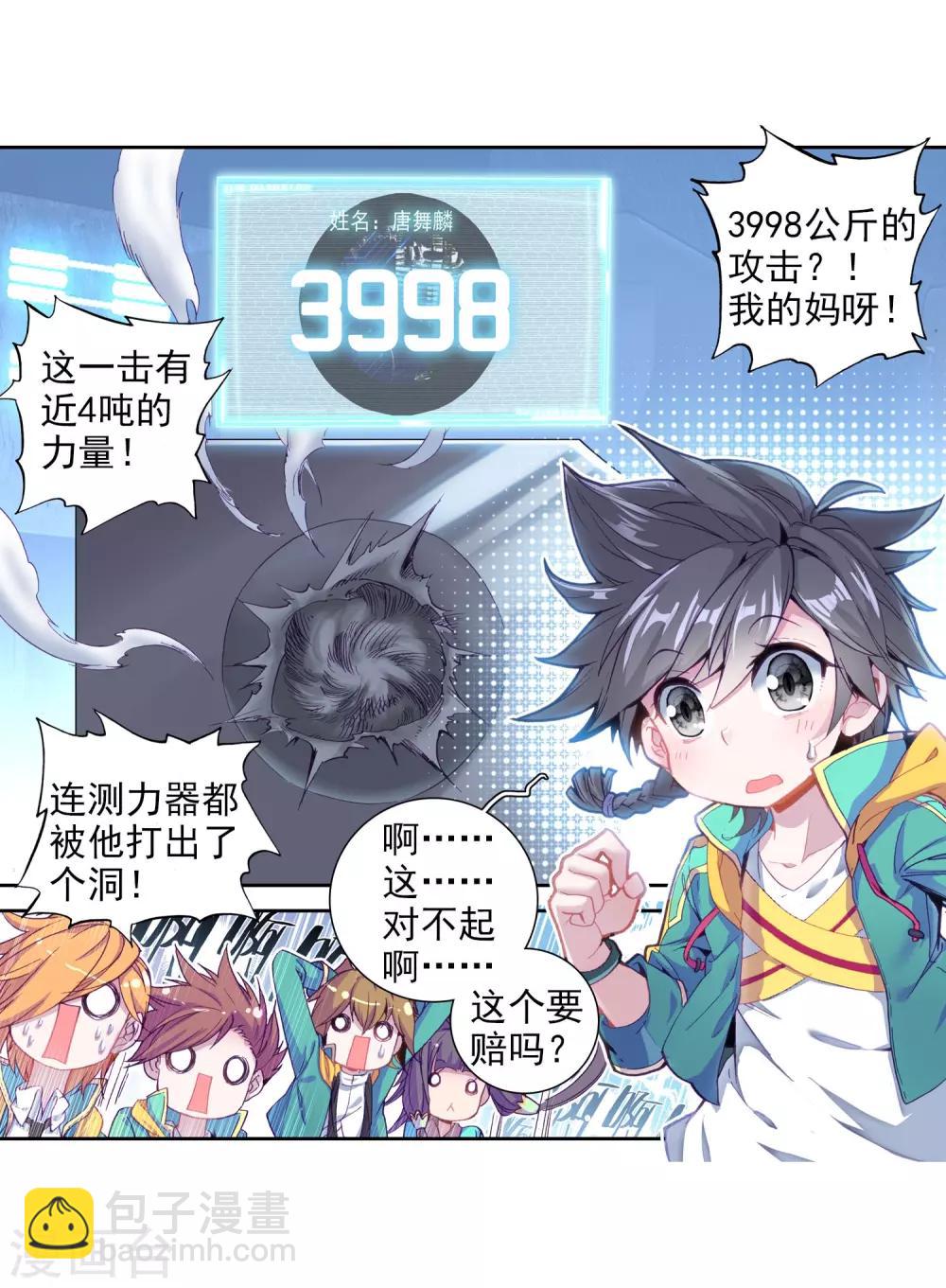 🍼斗罗大陆3龙王传说 第93话 神秘组织1 第6页