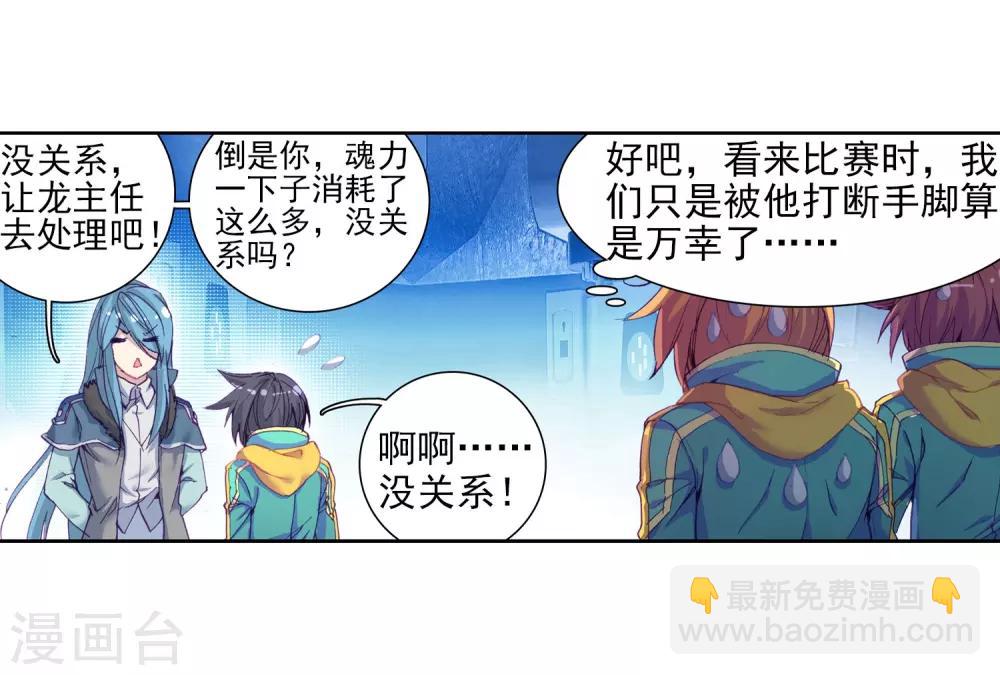 🍼斗罗大陆3龙王传说 第93话 神秘组织1 第7页