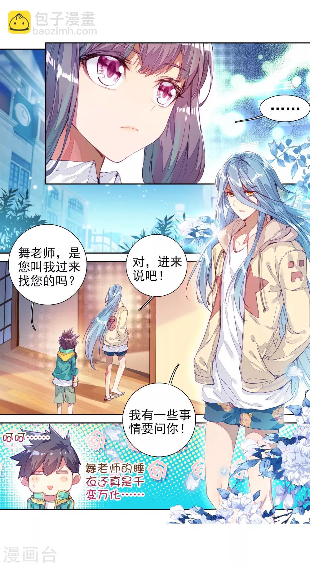 🍼斗罗大陆3龙王传说 第93话 神秘组织1 第8页