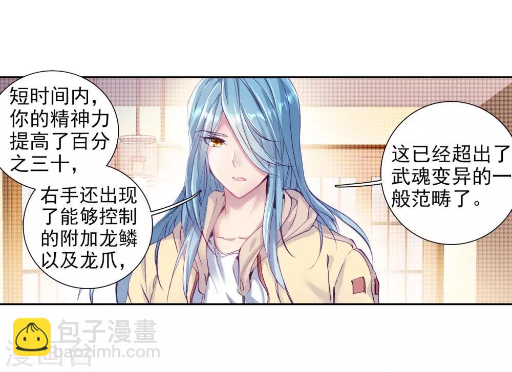 🍼斗罗大陆3龙王传说 第93话 神秘组织1 第9页