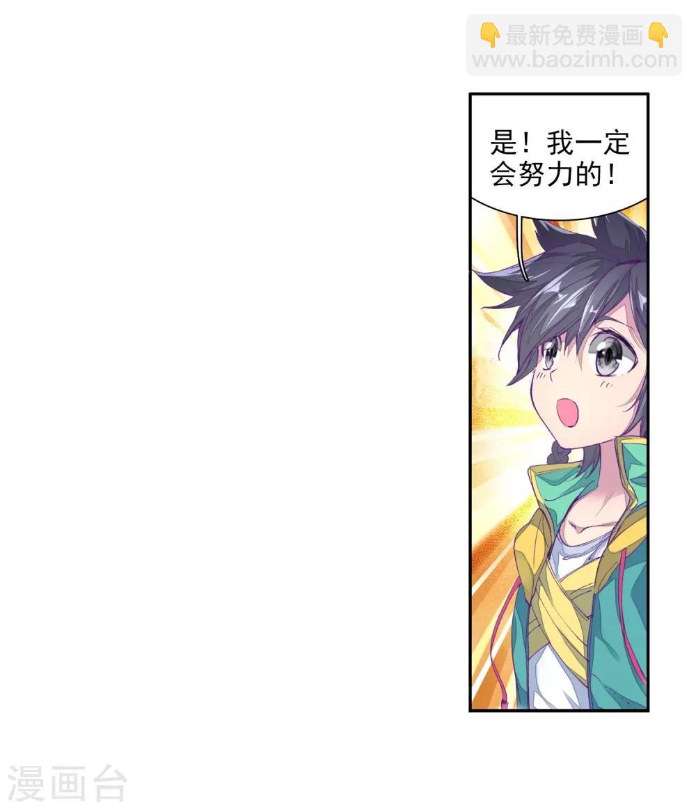 🍼斗罗大陆3龙王传说 第95话 学姐们1 第10页