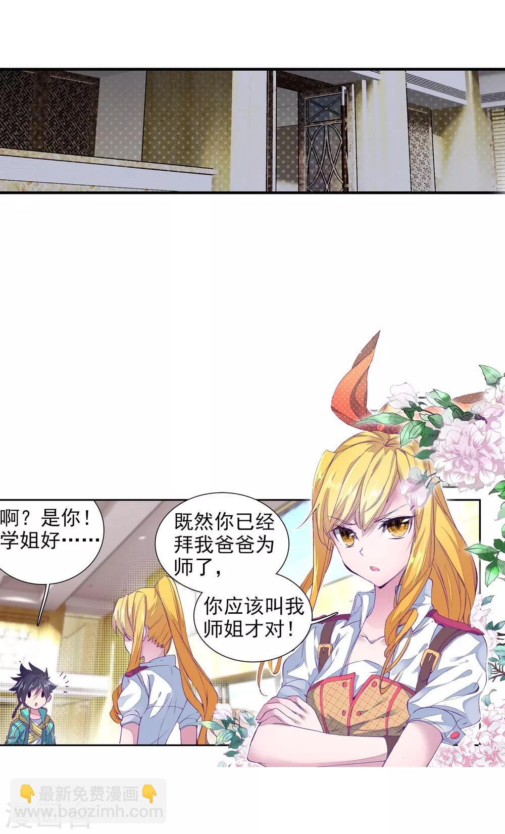 🍼斗罗大陆3龙王传说 第95话 学姐们1 第11页