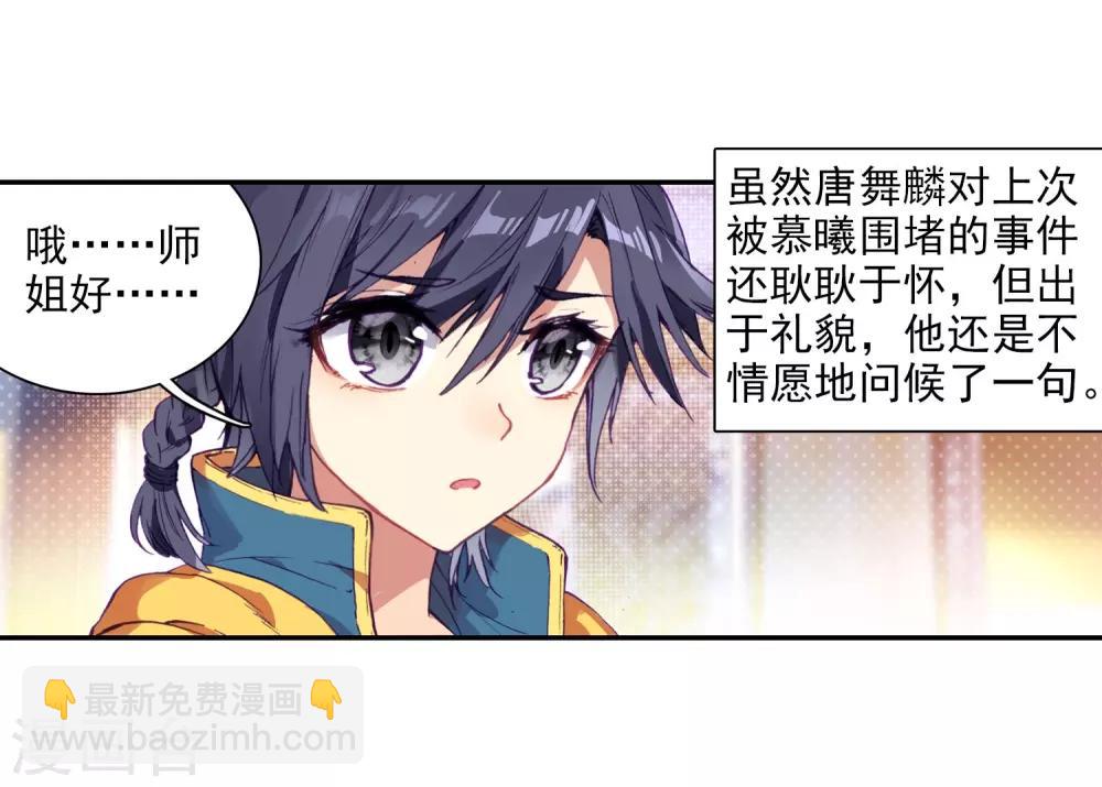 🍼斗罗大陆3龙王传说 第95话 学姐们1 第12页