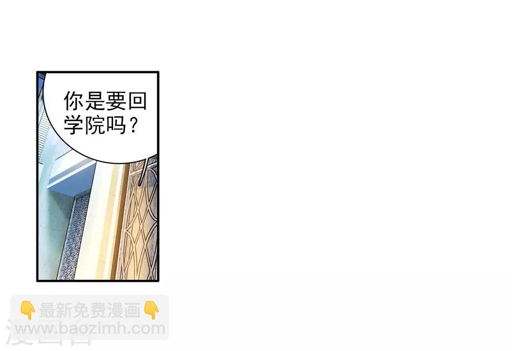 🍼斗罗大陆3龙王传说 第95话 学姐们1 第13页
