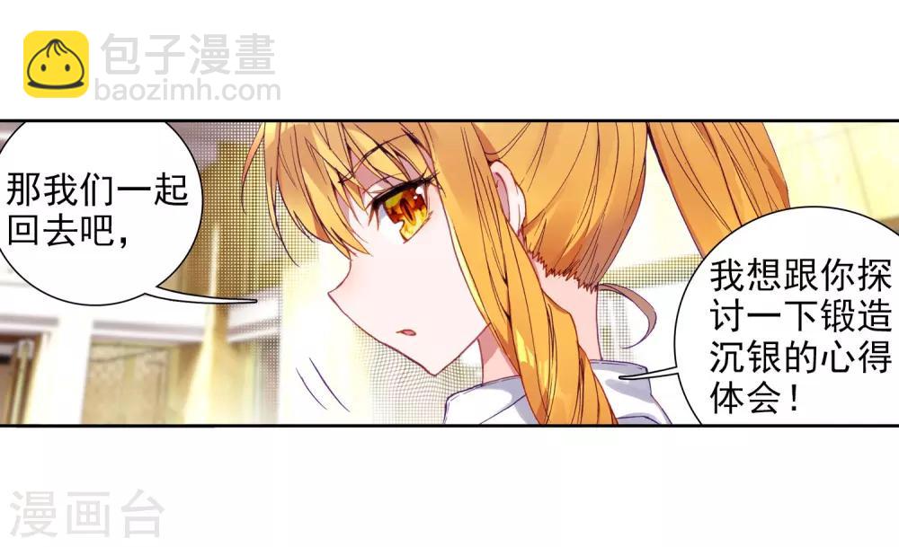 🍼斗罗大陆3龙王传说 第95话 学姐们1 第14页