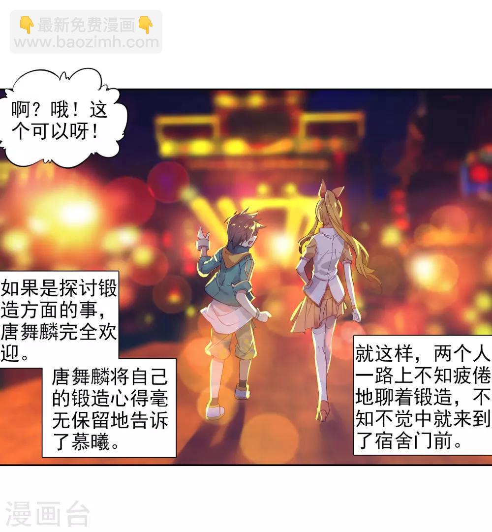 🍼斗罗大陆3龙王传说 第95话 学姐们1 第15页