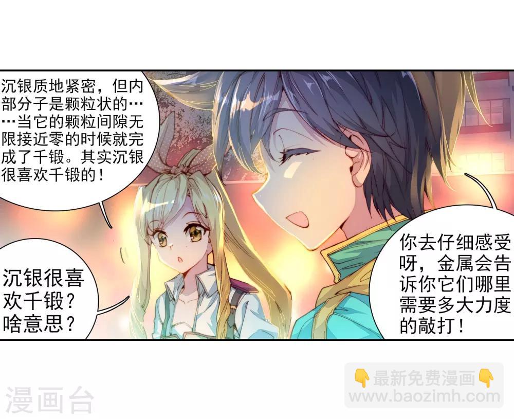 🍼斗罗大陆3龙王传说 第95话 学姐们1 第16页