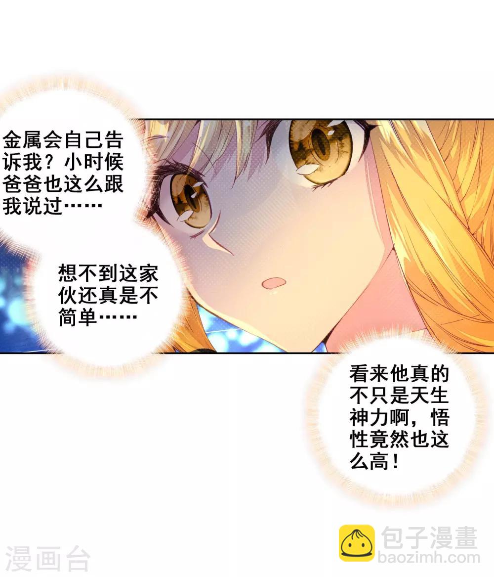 🍼斗罗大陆3龙王传说 第95话 学姐们1 第17页