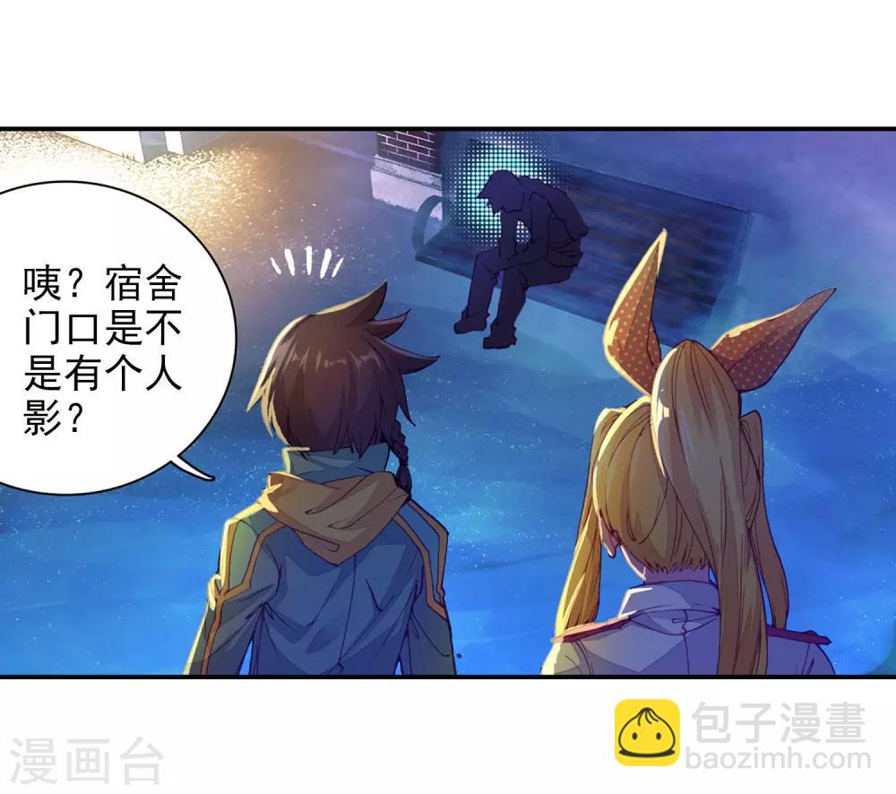 🍼斗罗大陆3龙王传说 第95话 学姐们1 第18页