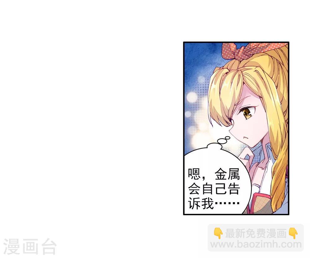 🍼斗罗大陆3龙王传说 第95话 学姐们1 第19页