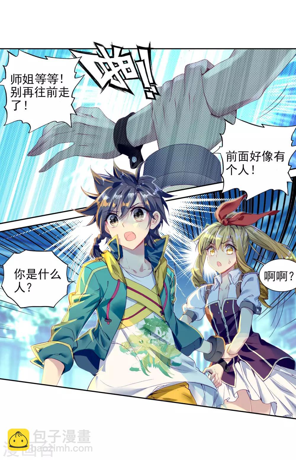 🍼斗罗大陆3龙王传说 第95话 学姐们1 第20页