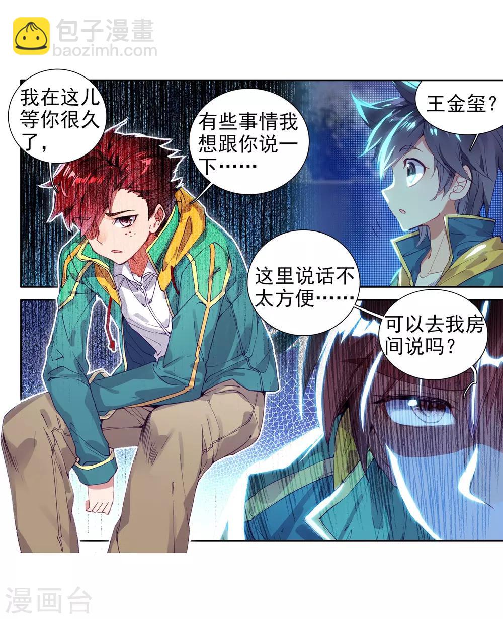 🍼斗罗大陆3龙王传说 第95话 学姐们1 第22页